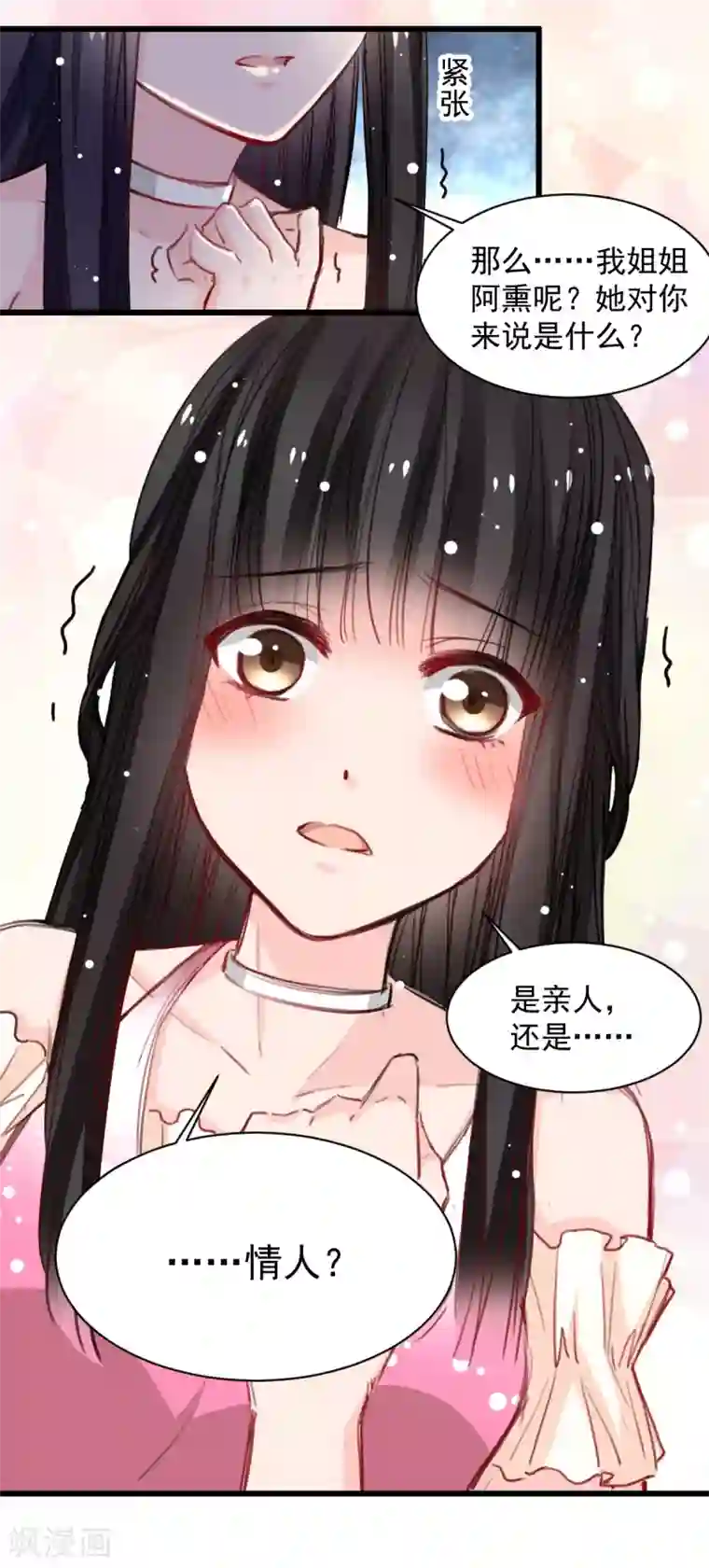 兽王的专宠第37话 肖雨的身世