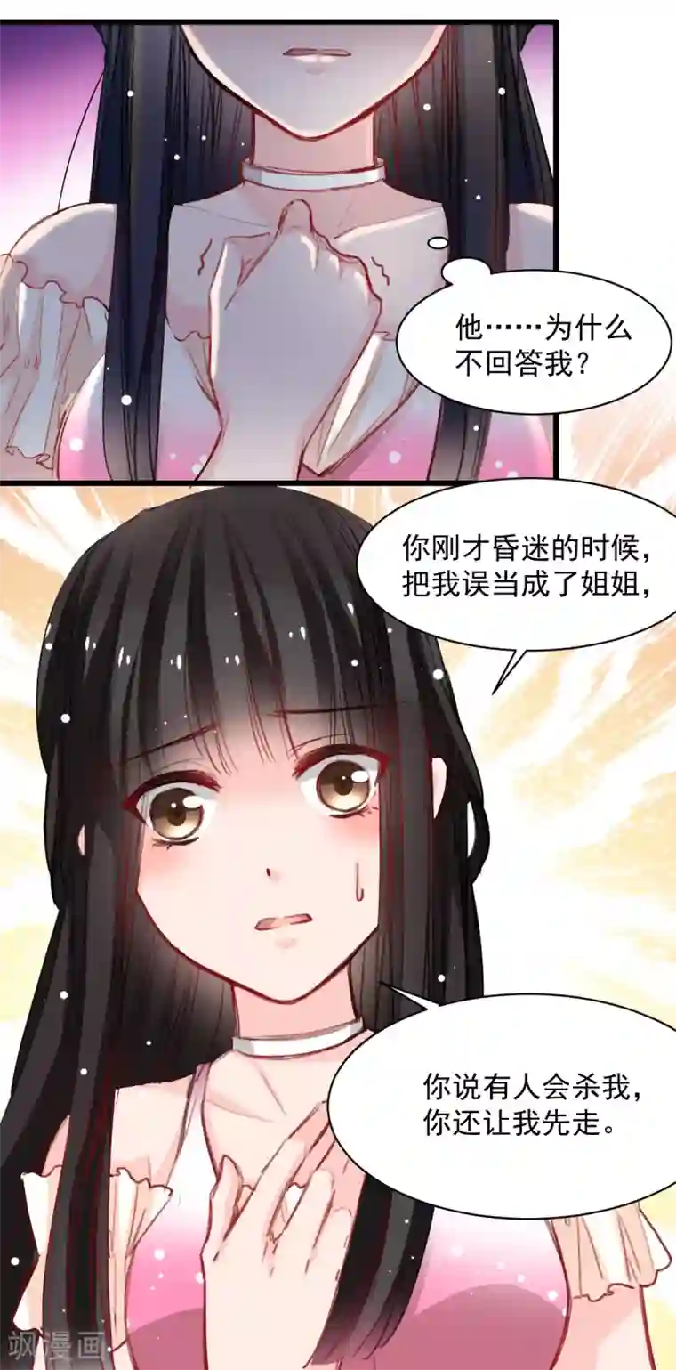 兽王的专宠第37话 肖雨的身世