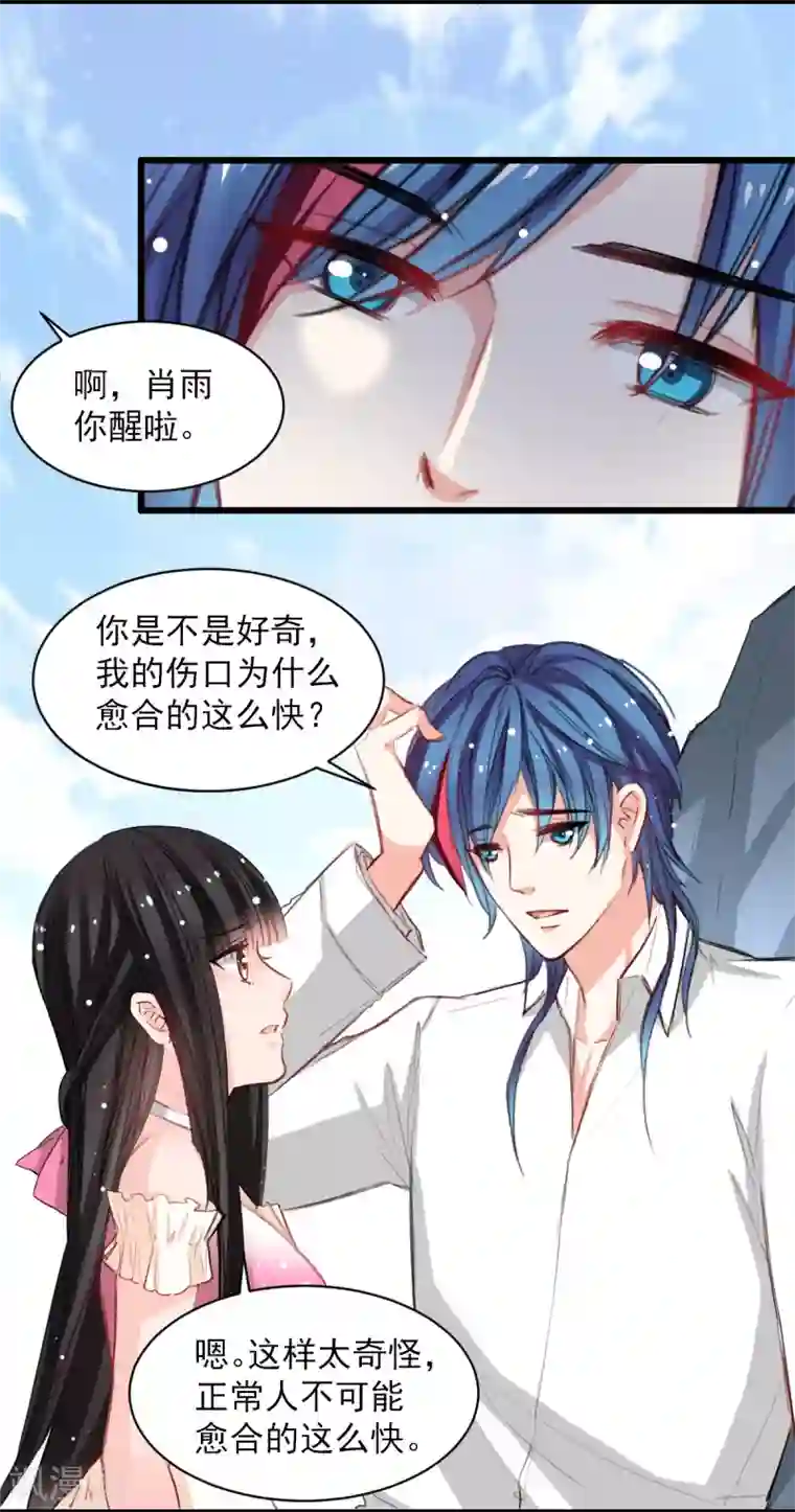 兽王的专宠第37话 肖雨的身世