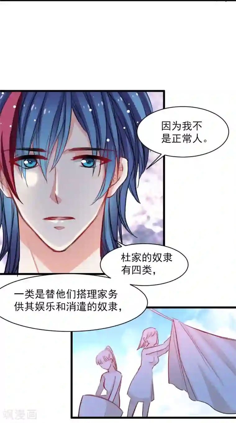 兽王的专宠第37话 肖雨的身世