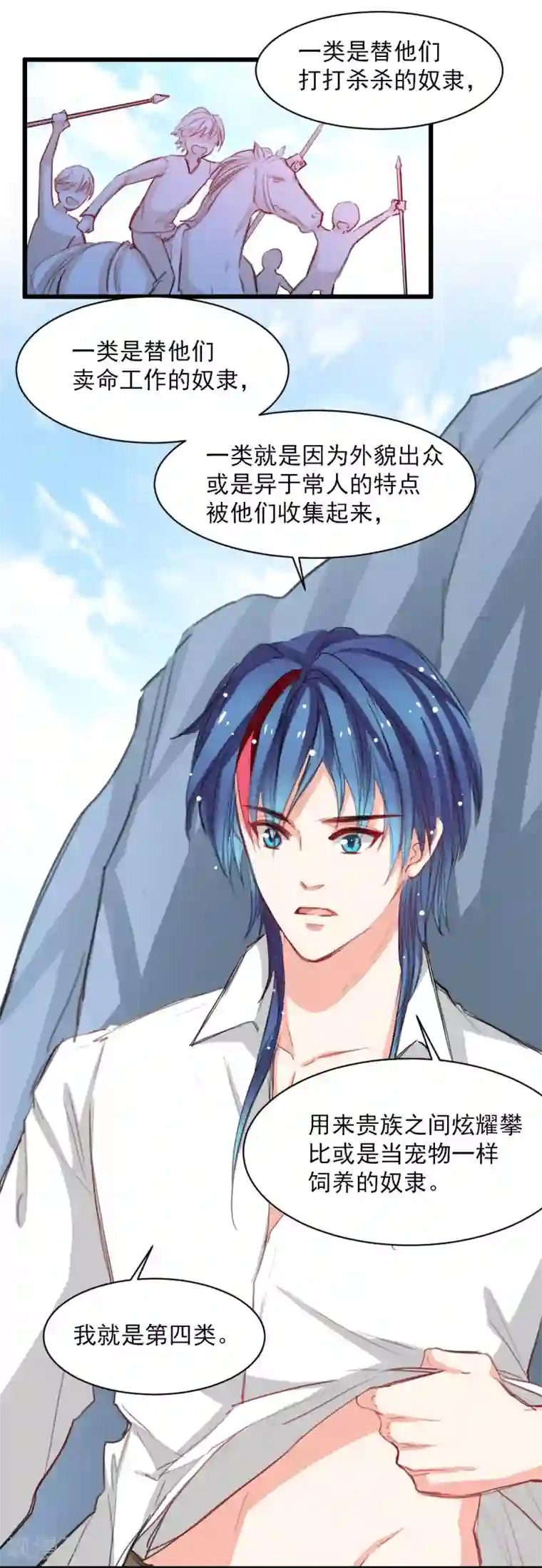 兽王的专宠第37话 肖雨的身世