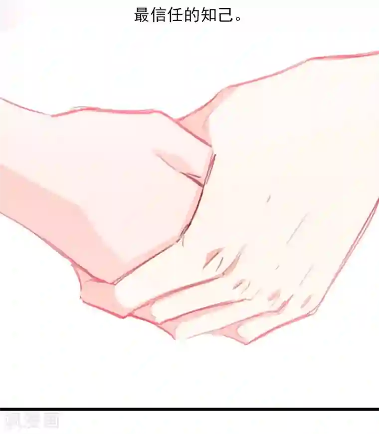 兽王的专宠第38话 最信任的知己