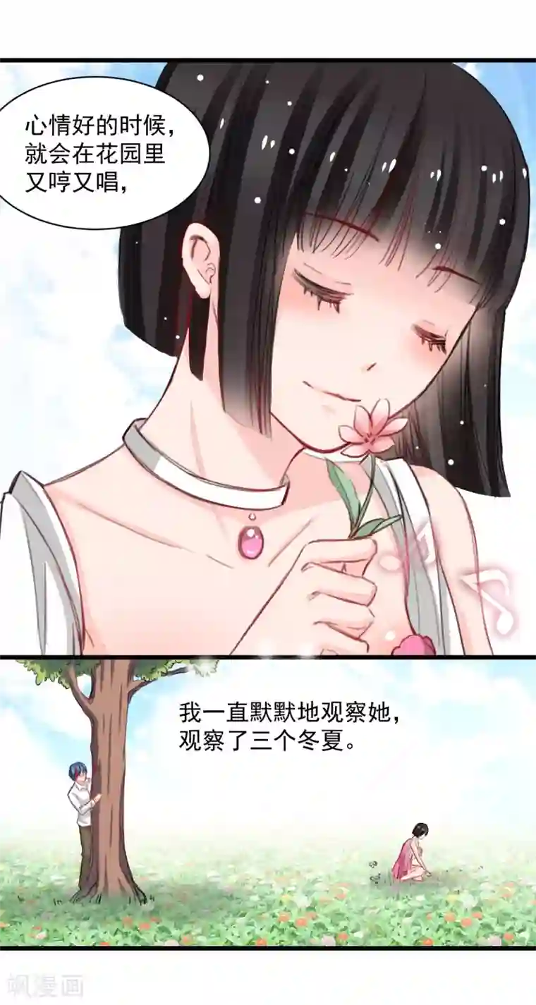 兽王的专宠第38话 最信任的知己