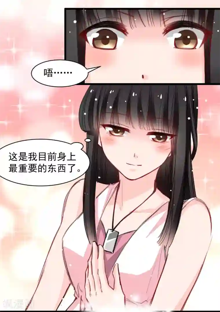 兽王的专宠第41话 是女人就要娇弱