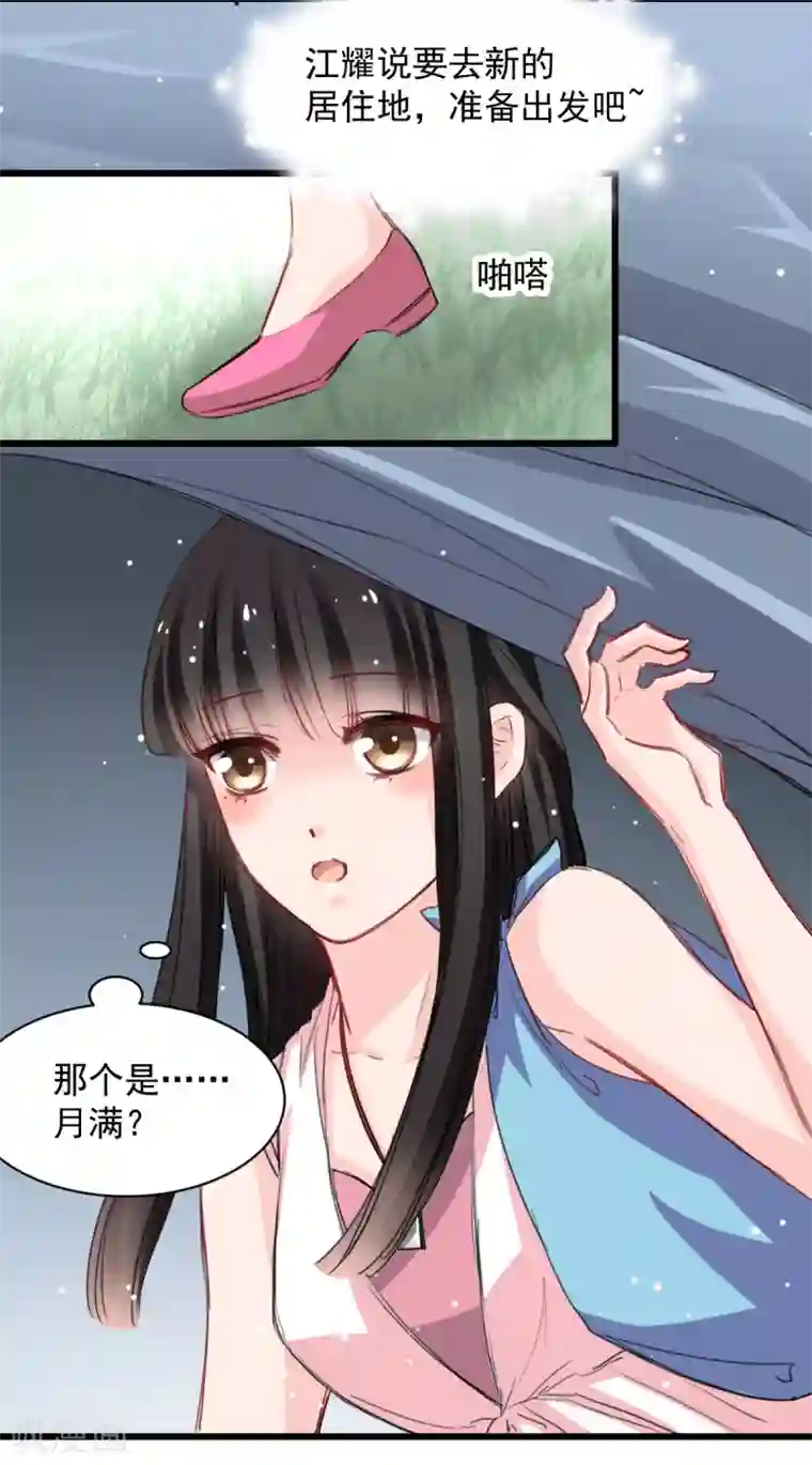 兽王的专宠第41话 是女人就要娇弱