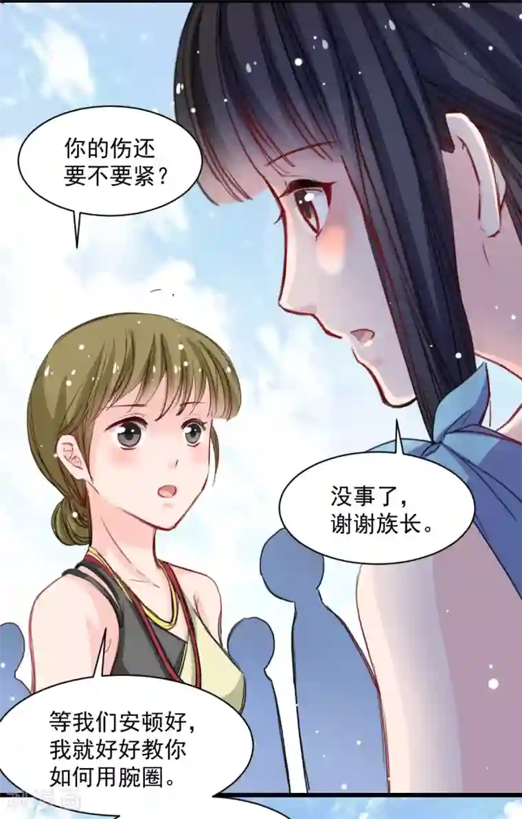 兽王的专宠第41话 是女人就要娇弱