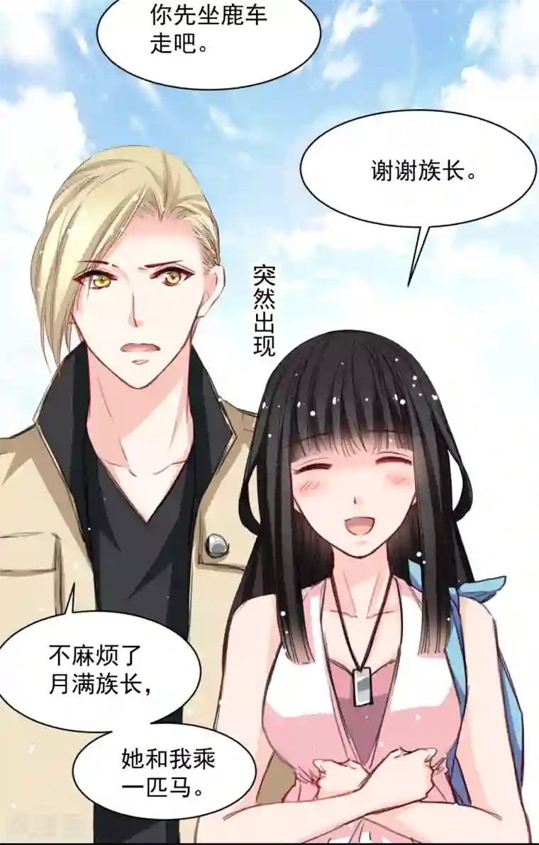 兽王的专宠第41话 是女人就要娇弱