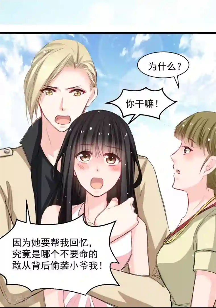 兽王的专宠第41话 是女人就要娇弱