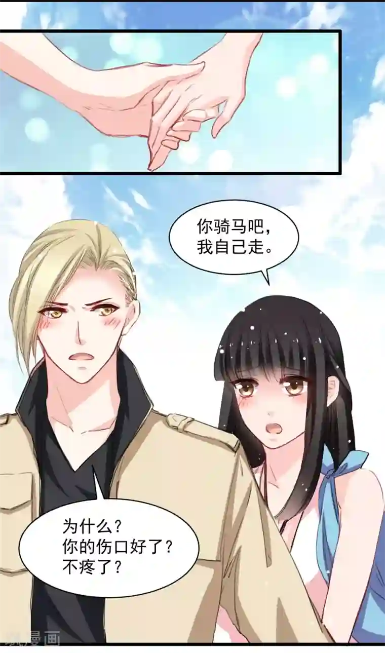 兽王的专宠第41话 是女人就要娇弱