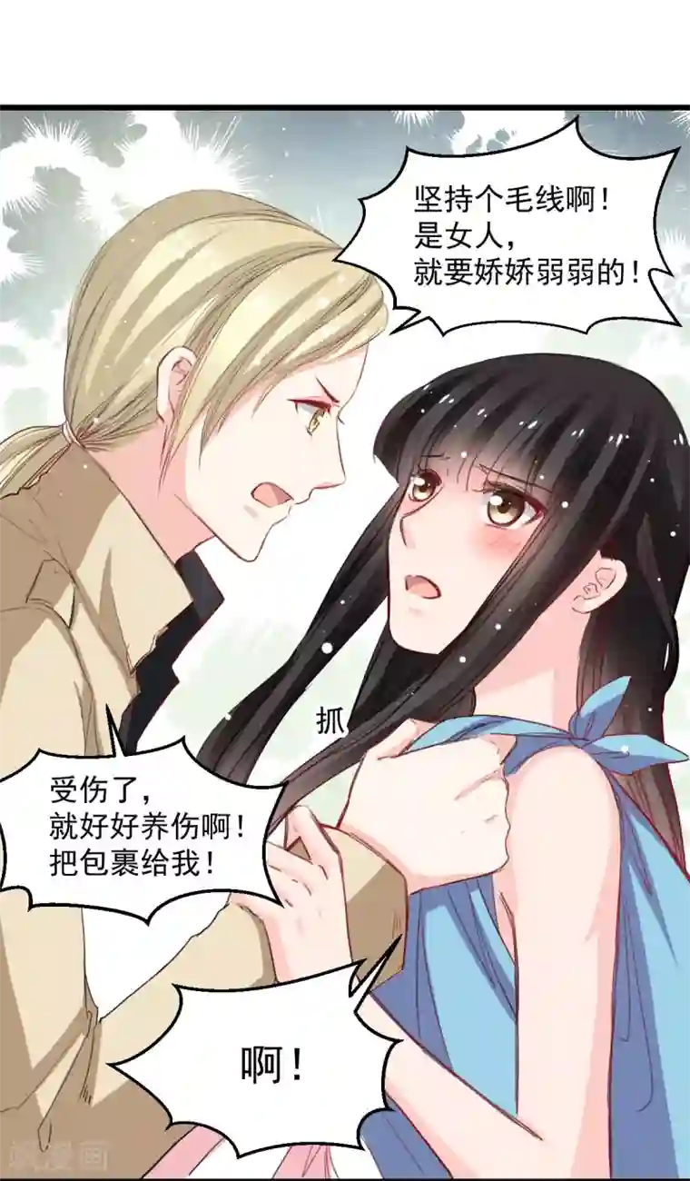 兽王的专宠第41话 是女人就要娇弱