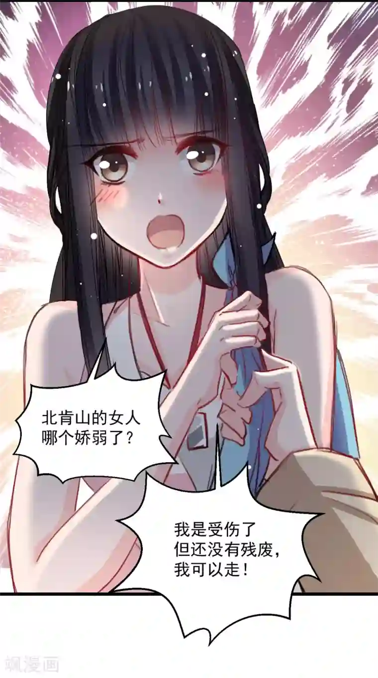 兽王的专宠第41话 是女人就要娇弱