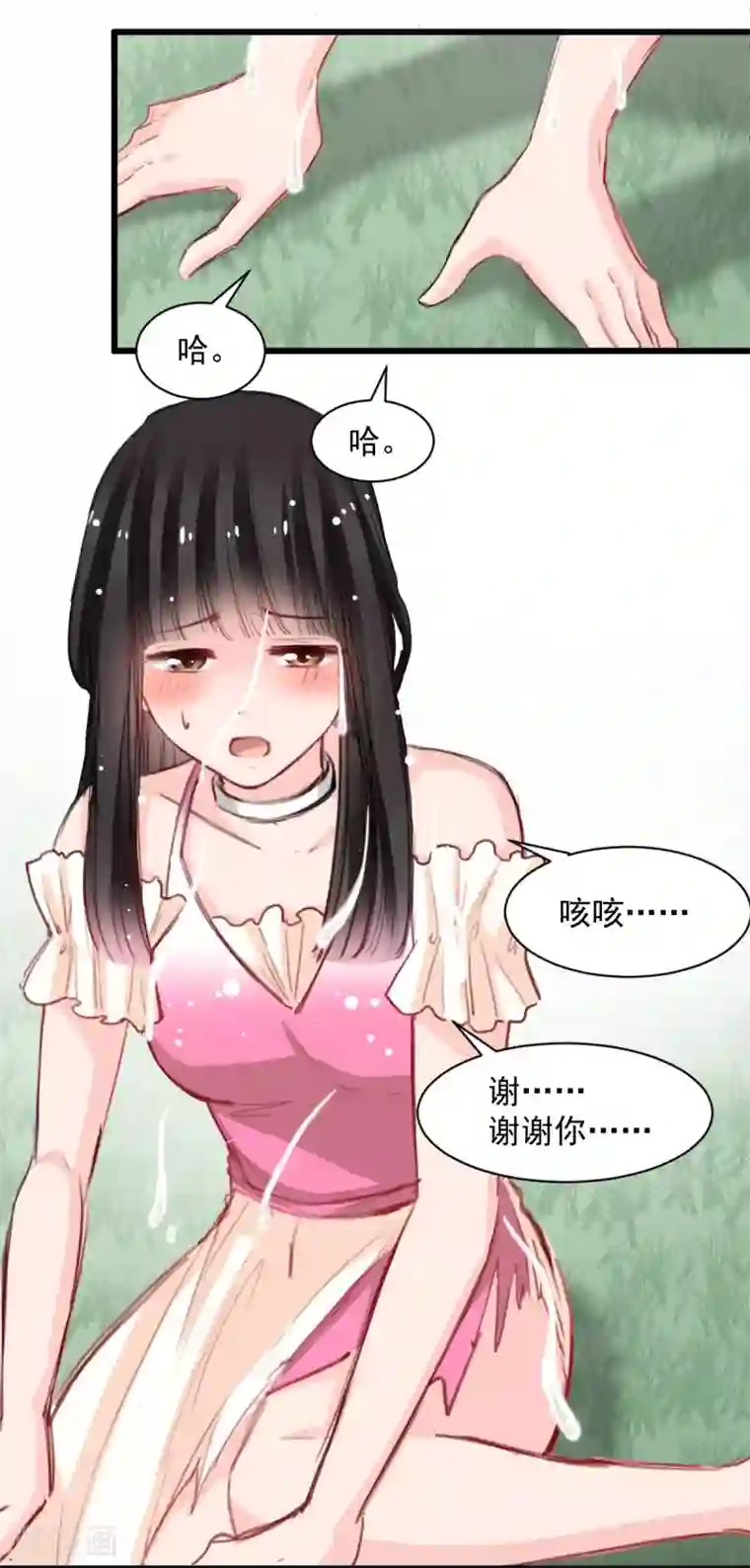 兽王的专宠第41话 是女人就要娇弱