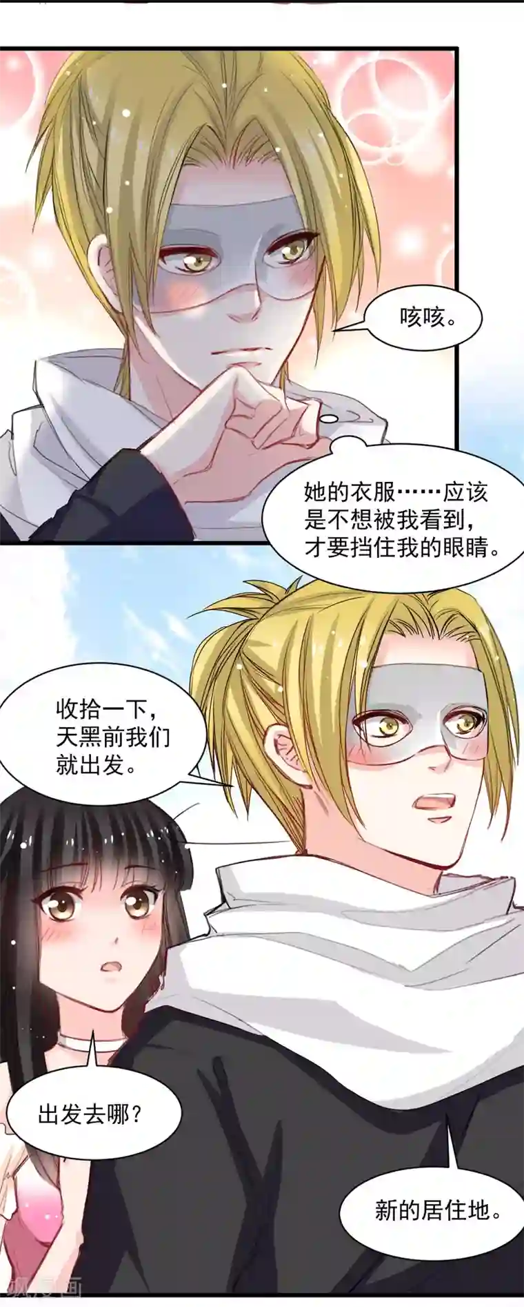 兽王的专宠第41话 是女人就要娇弱