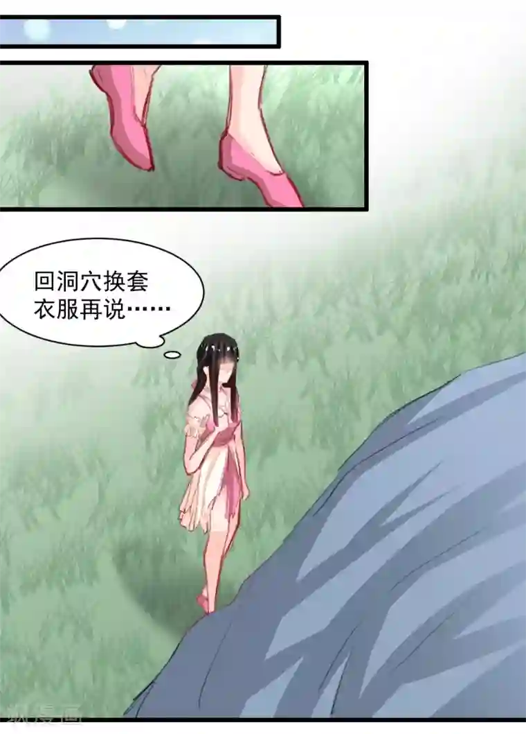 兽王的专宠第41话 是女人就要娇弱