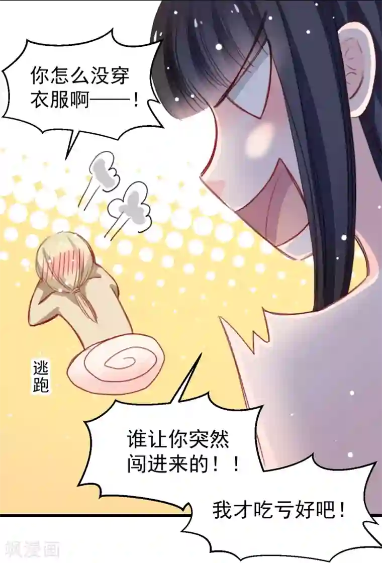 兽王的专宠第41话 是女人就要娇弱