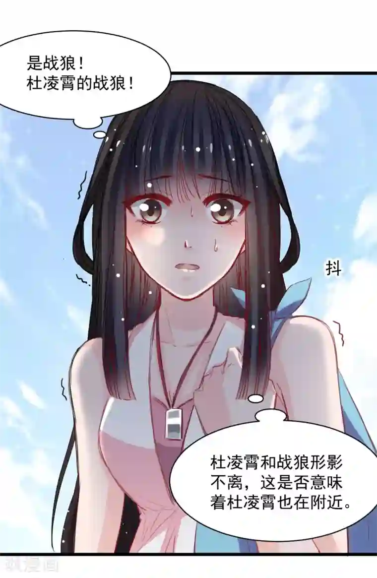 兽王的专宠第42话 杜凌霄来了!