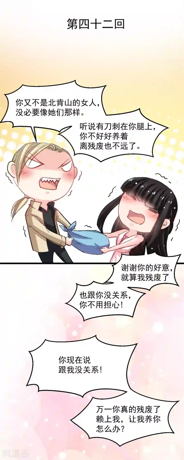 兽王的专宠第42话 杜凌霄来了!