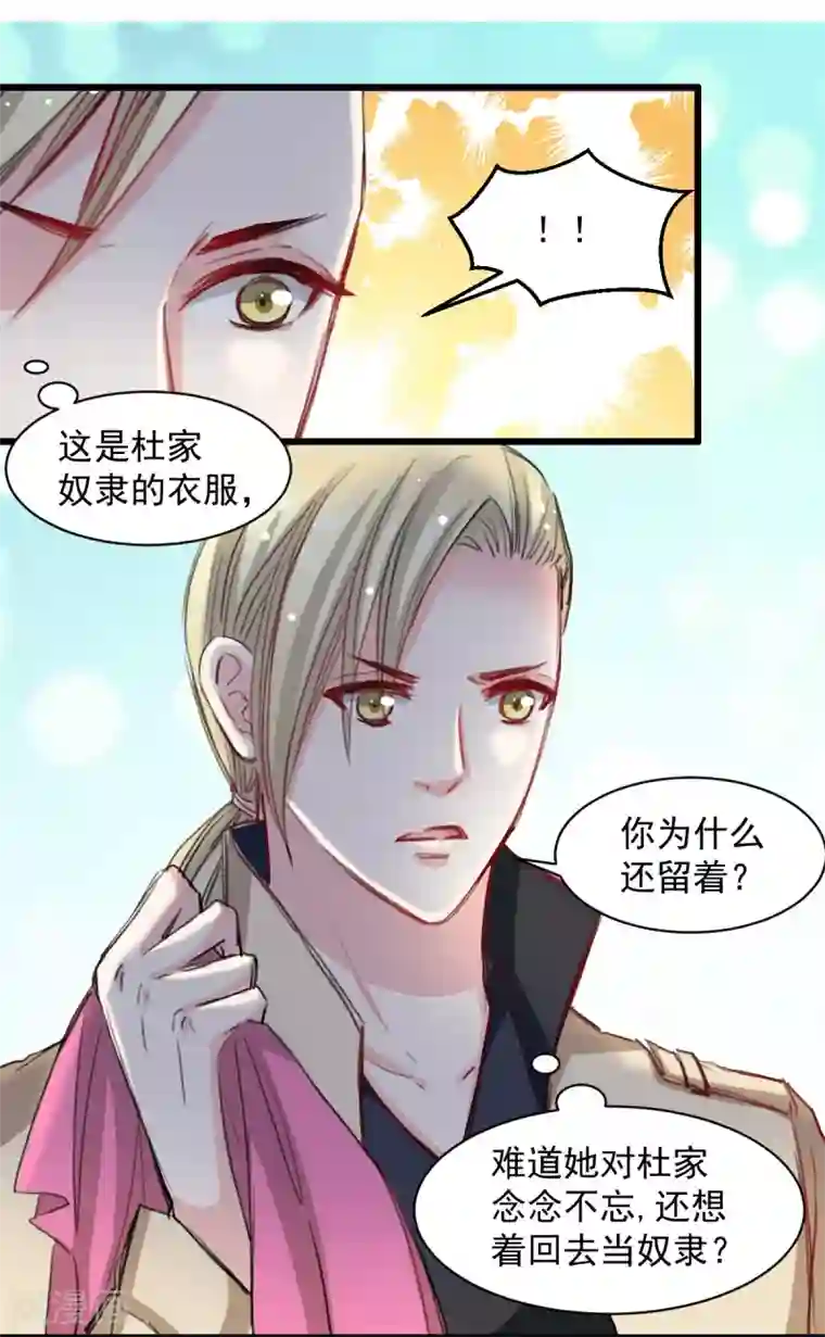 兽王的专宠第42话 杜凌霄来了!