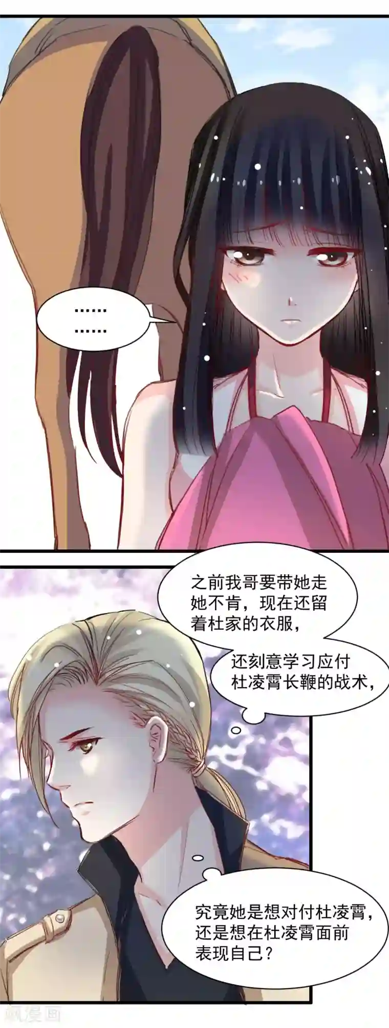 兽王的专宠第42话 杜凌霄来了!