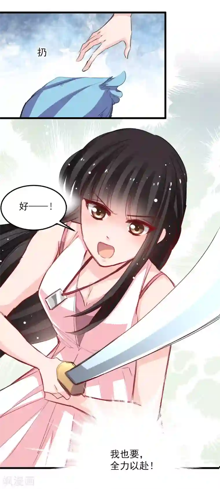 兽王的专宠第43话 不许动她