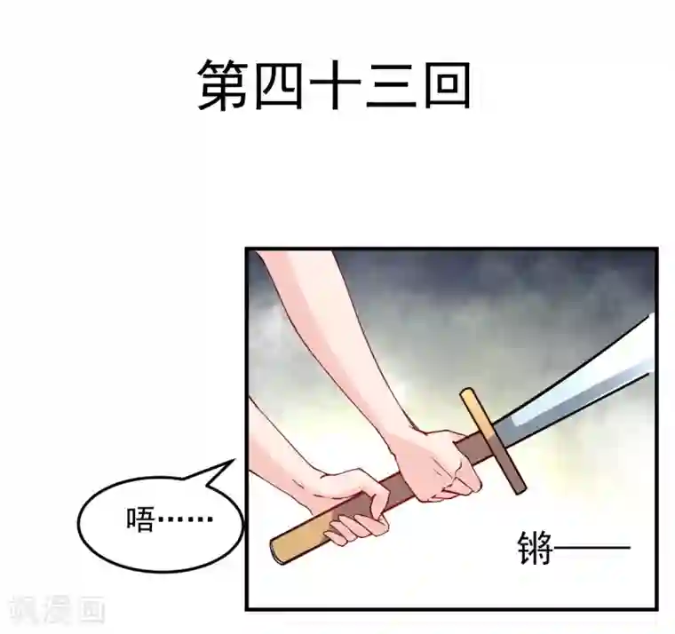 兽王的专宠第43话 不许动她