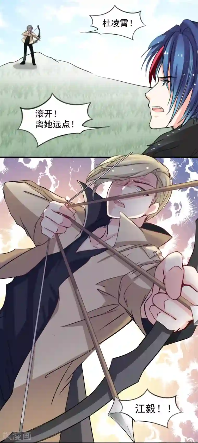 兽王的专宠第43话 不许动她