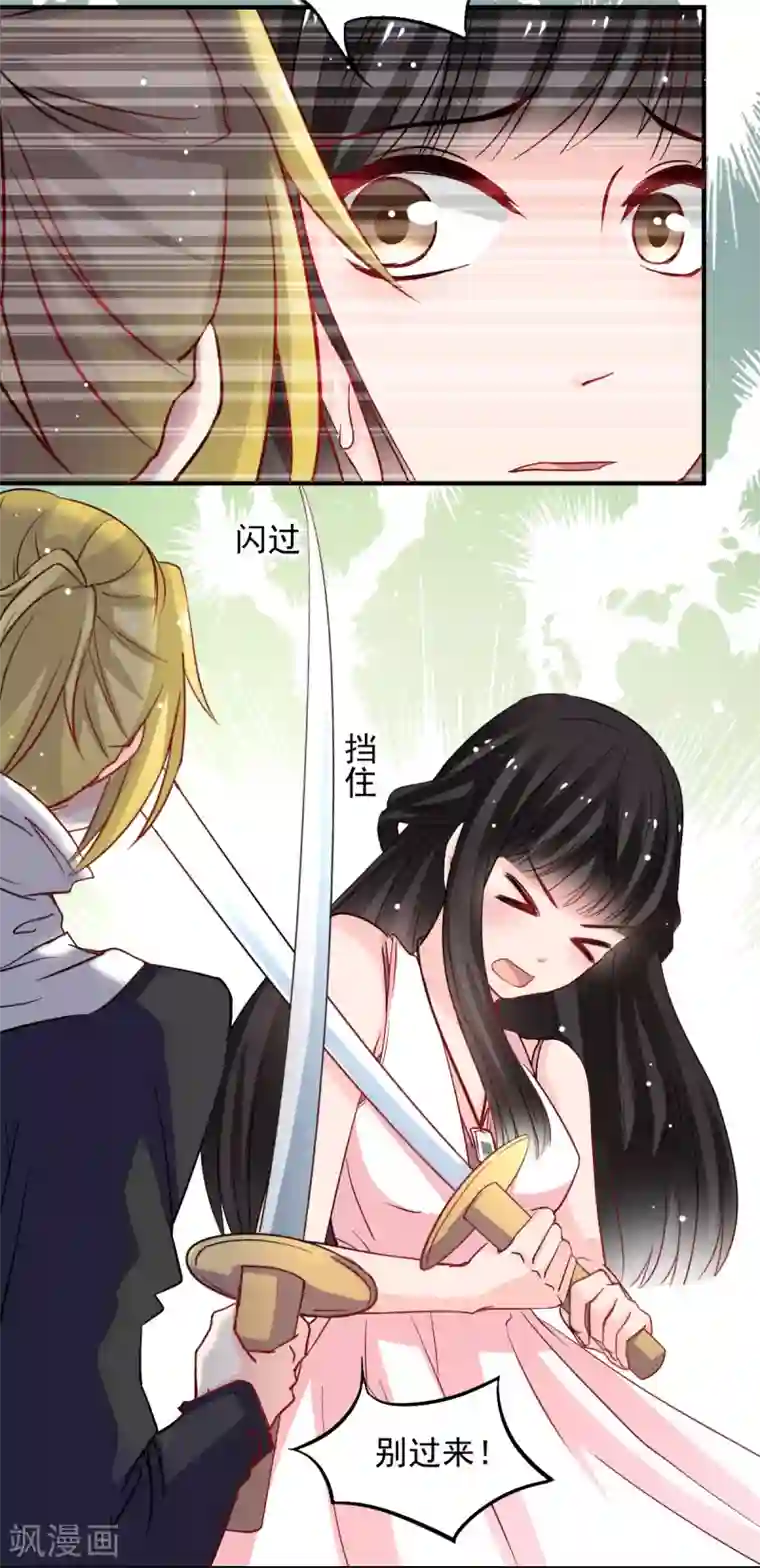 兽王的专宠第43话 不许动她