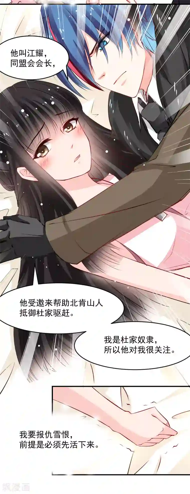 兽王的专宠第46话 她在发抖