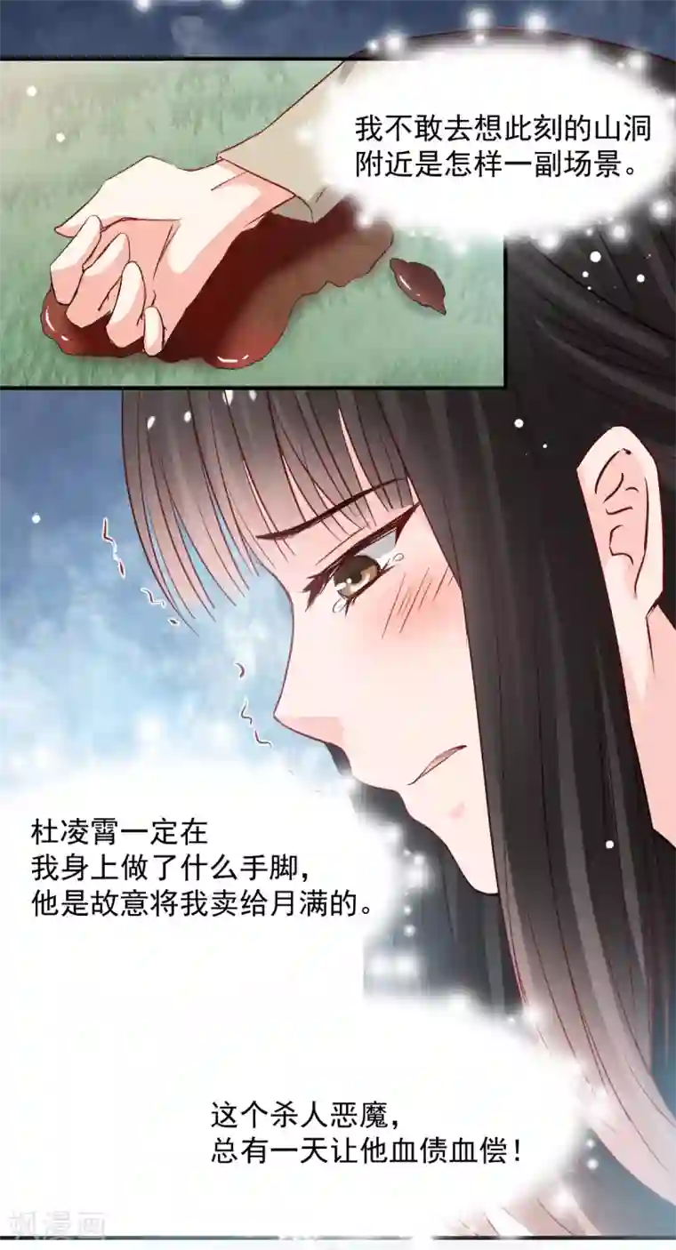兽王的专宠第46话 她在发抖