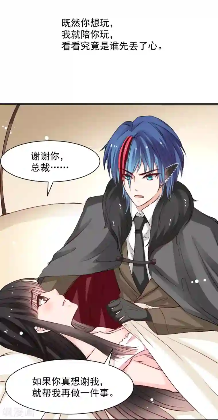 兽王的专宠第47话 我就陪你玩