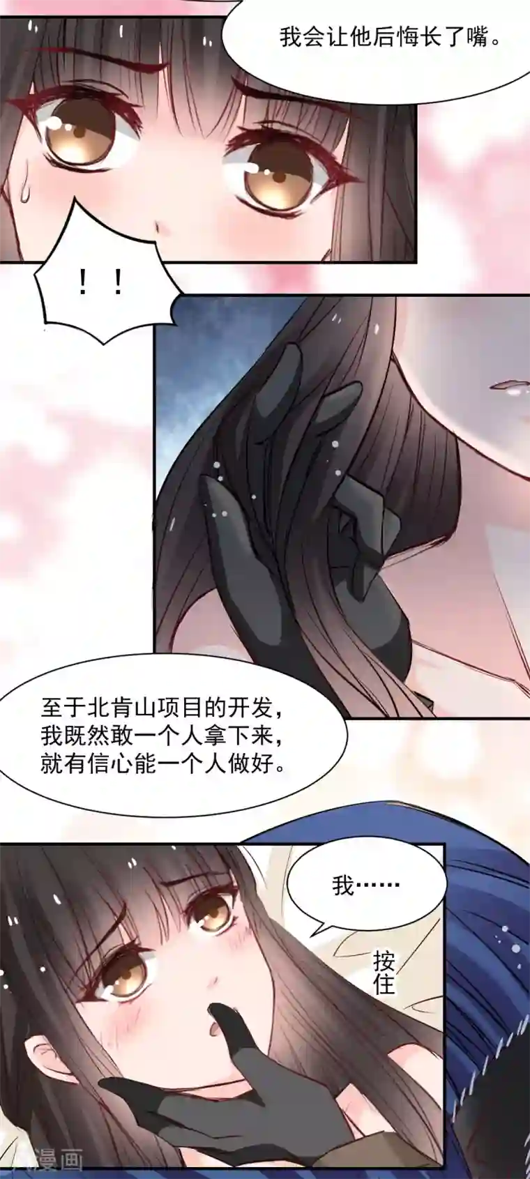 兽王的专宠第47话 我就陪你玩