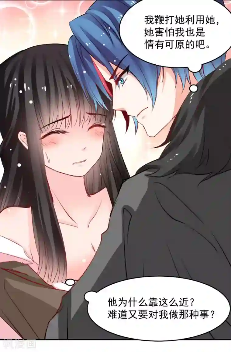 兽王的专宠第47话 我就陪你玩