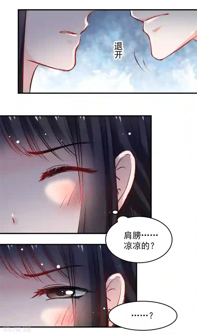 兽王的专宠第47话 我就陪你玩