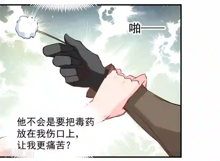 兽王的专宠第47话 我就陪你玩