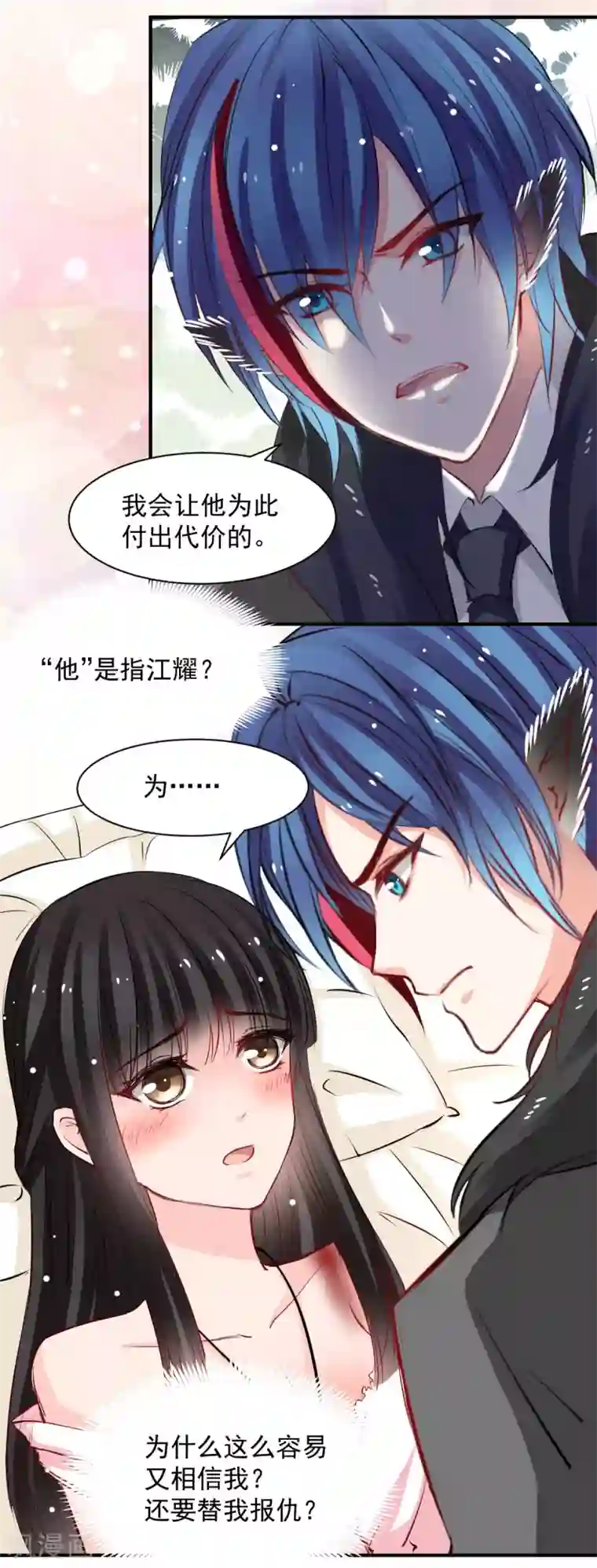 兽王的专宠第47话 我就陪你玩