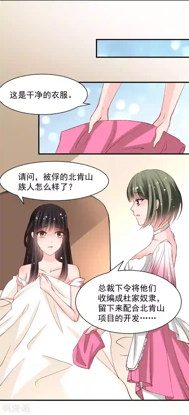 兽王的专宠第48话 太容易被我欺骗