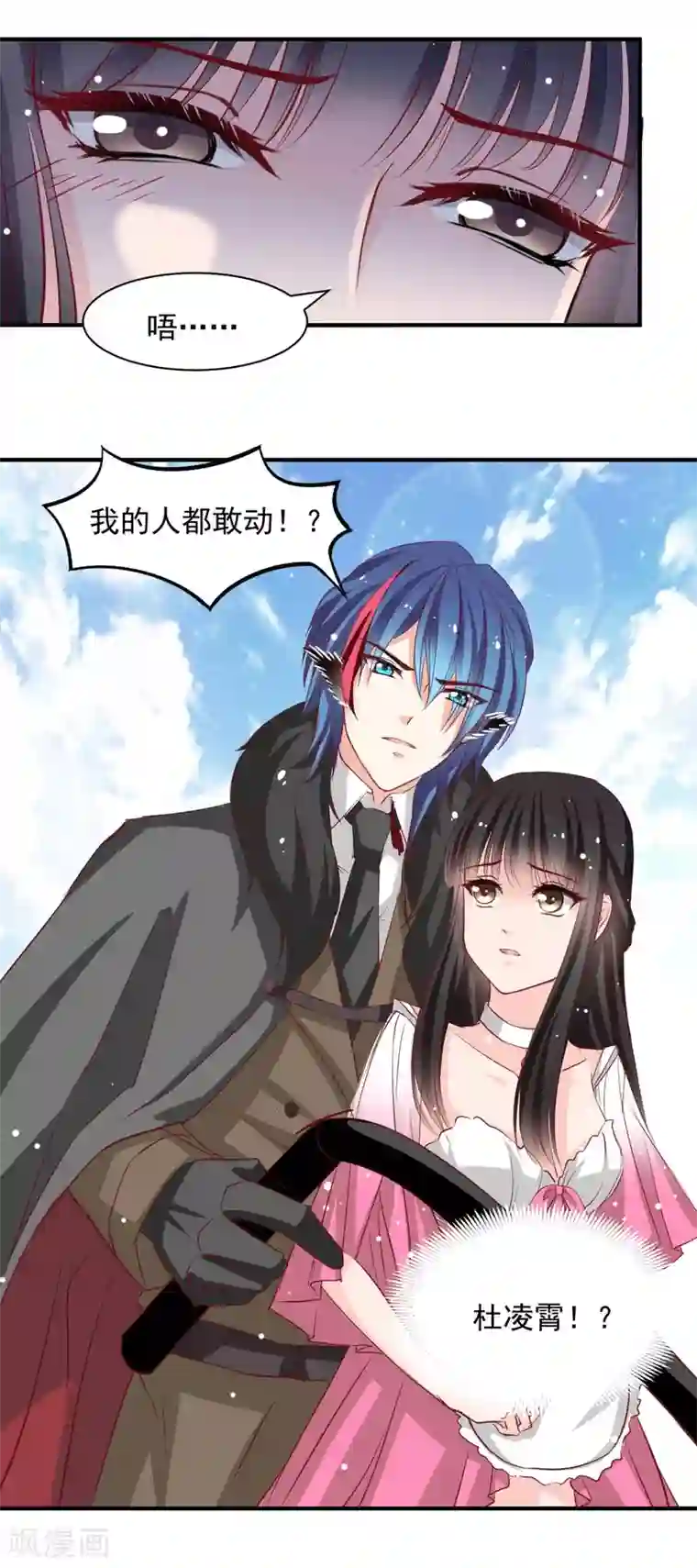 兽王的专宠第49话 我的人都敢动