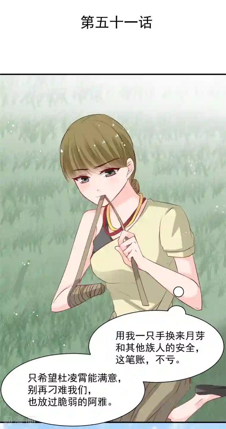 兽王的专宠第51话 恨不得将她撕碎