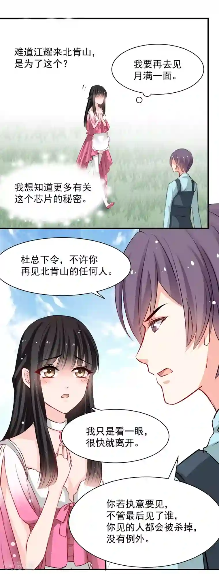 兽王的专宠第51话 恨不得将她撕碎