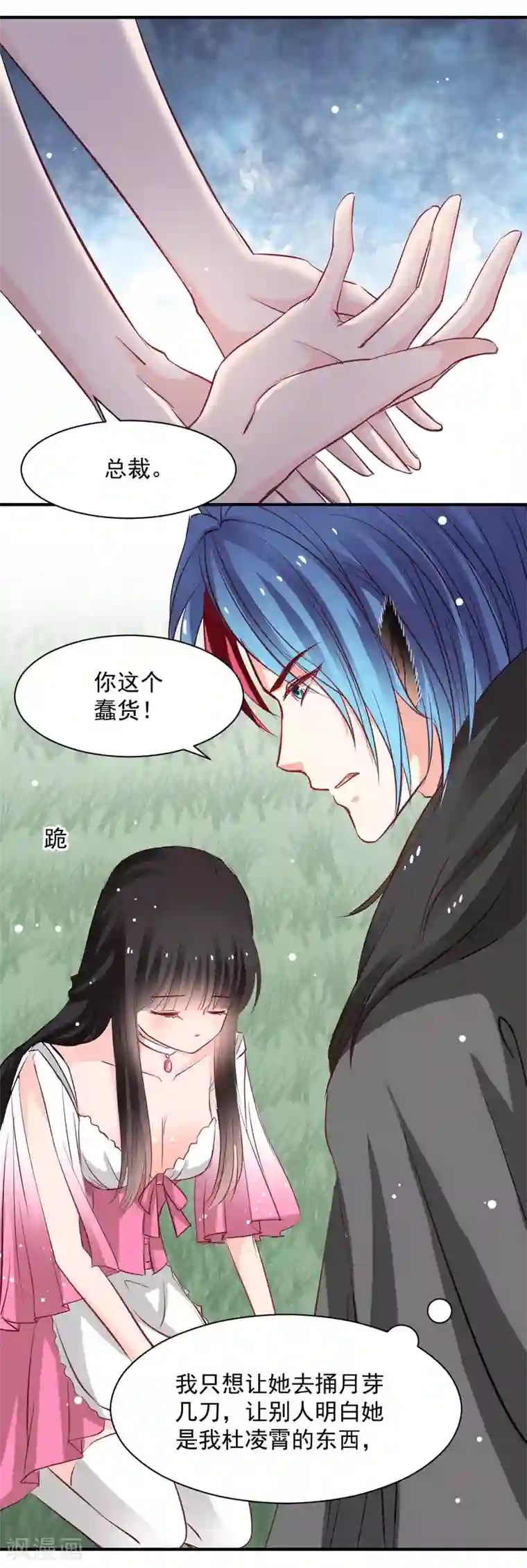 兽王的专宠第51话 恨不得将她撕碎