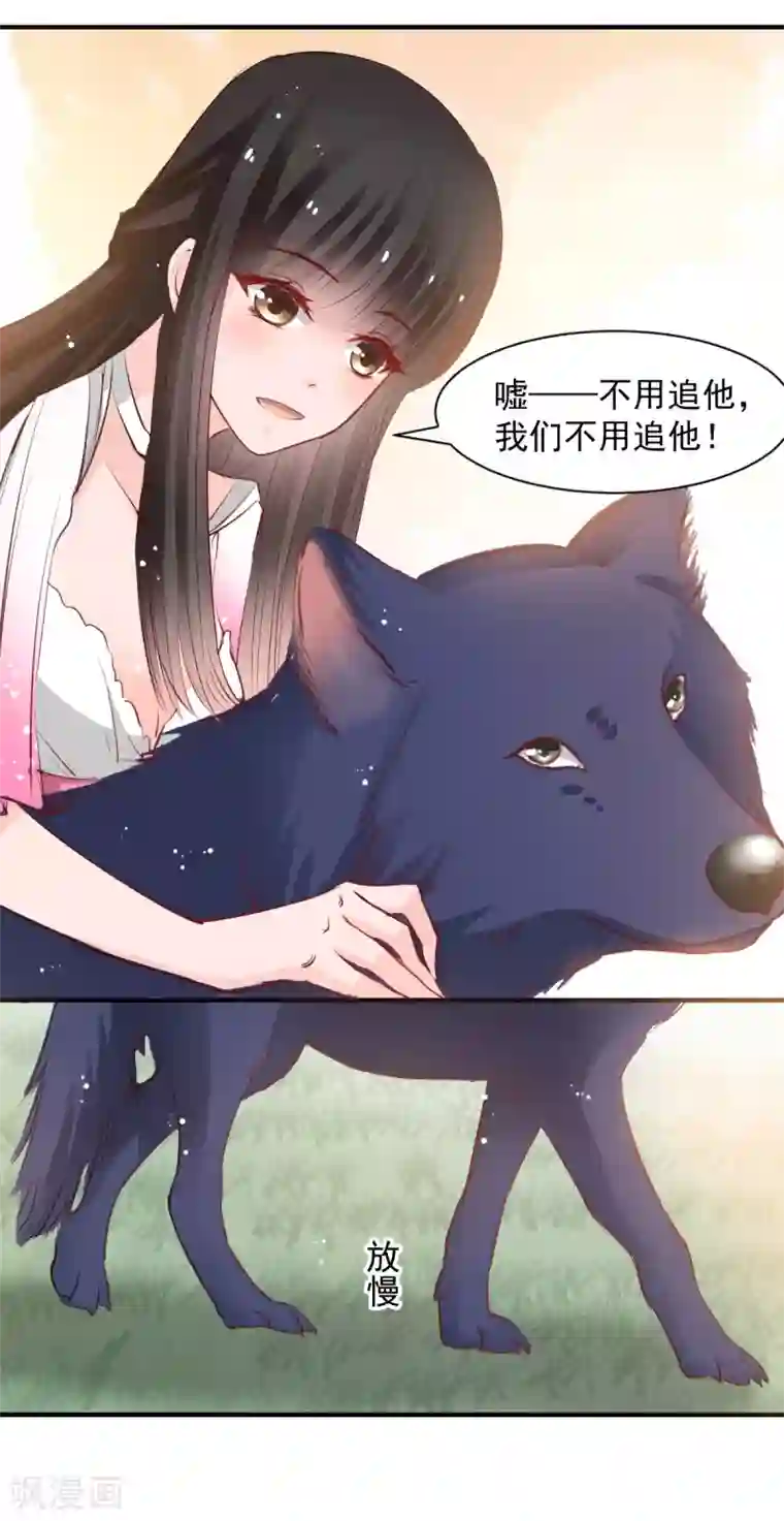 兽王的专宠第52话 变态的逆鳞