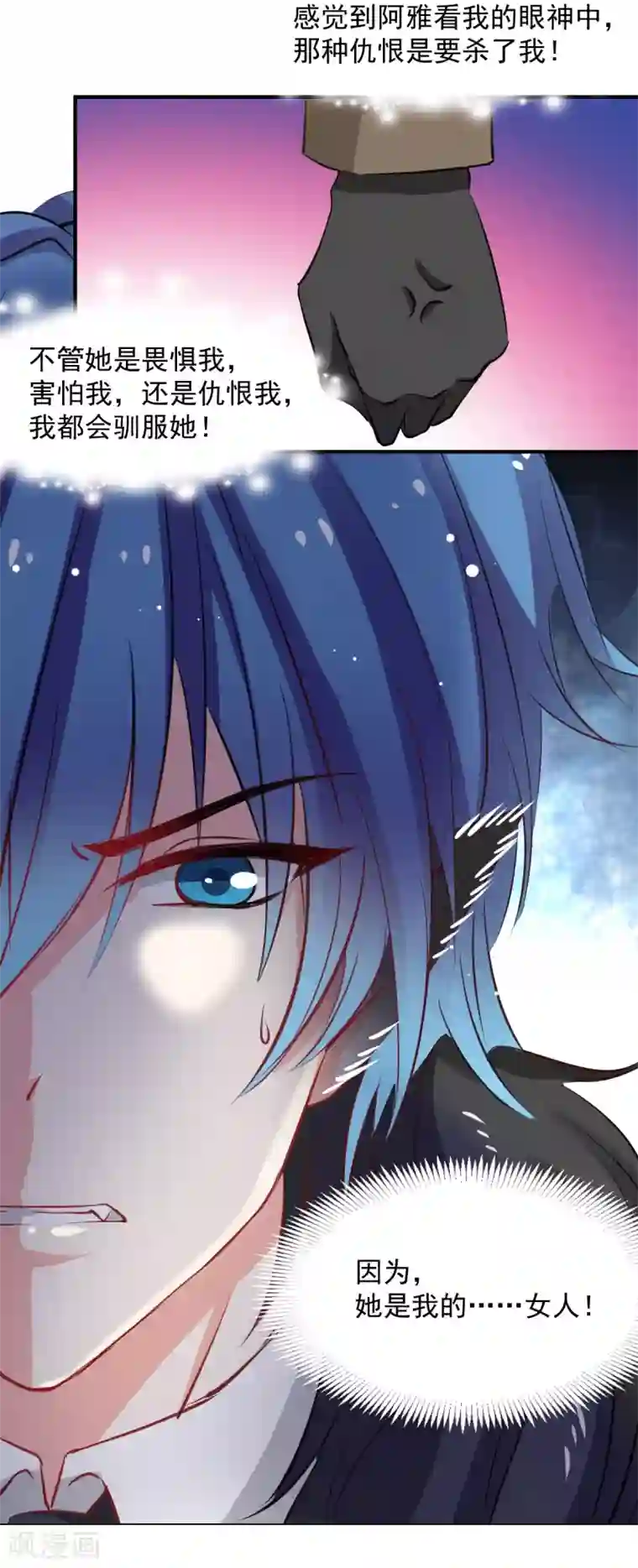 兽王的专宠第53话 她是我的女人