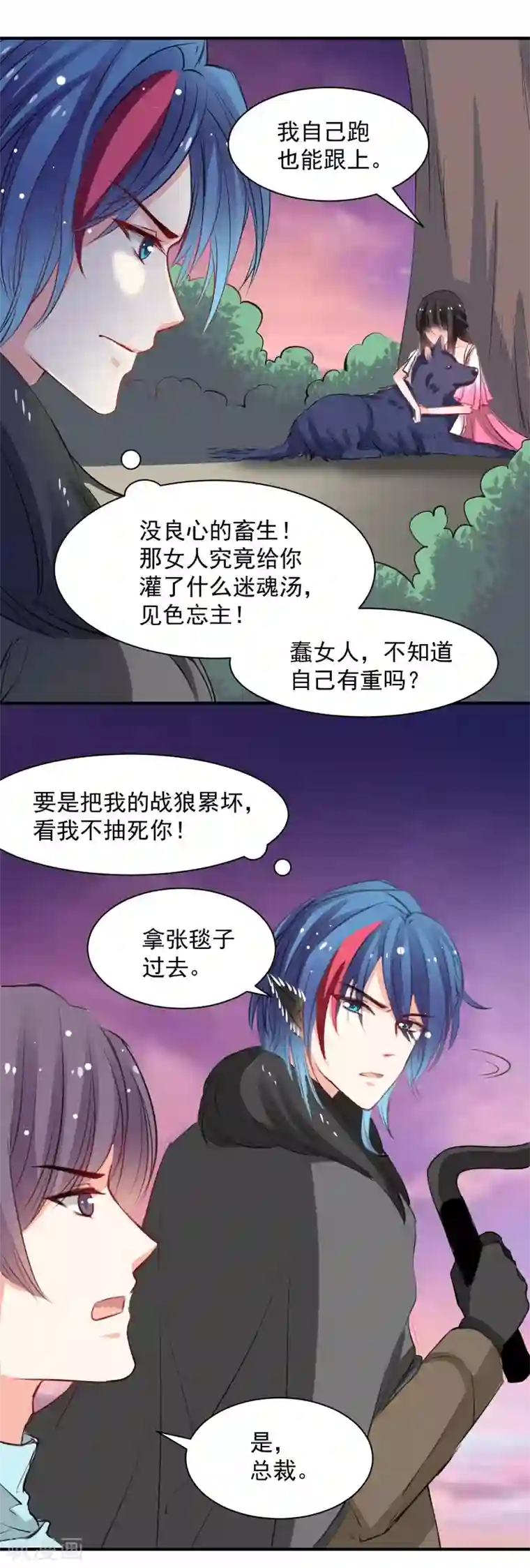 兽王的专宠第53话 她是我的女人