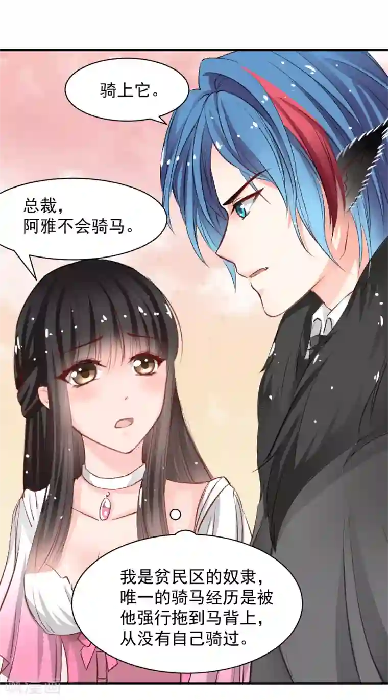 兽王的专宠第54话 骑上