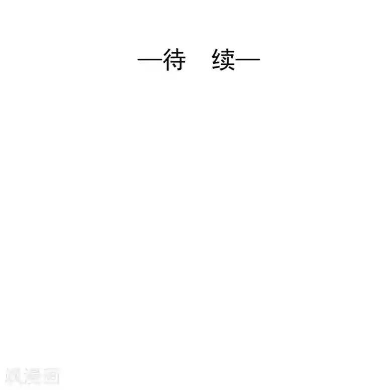 兽王的专宠第55话 不那么怕我了