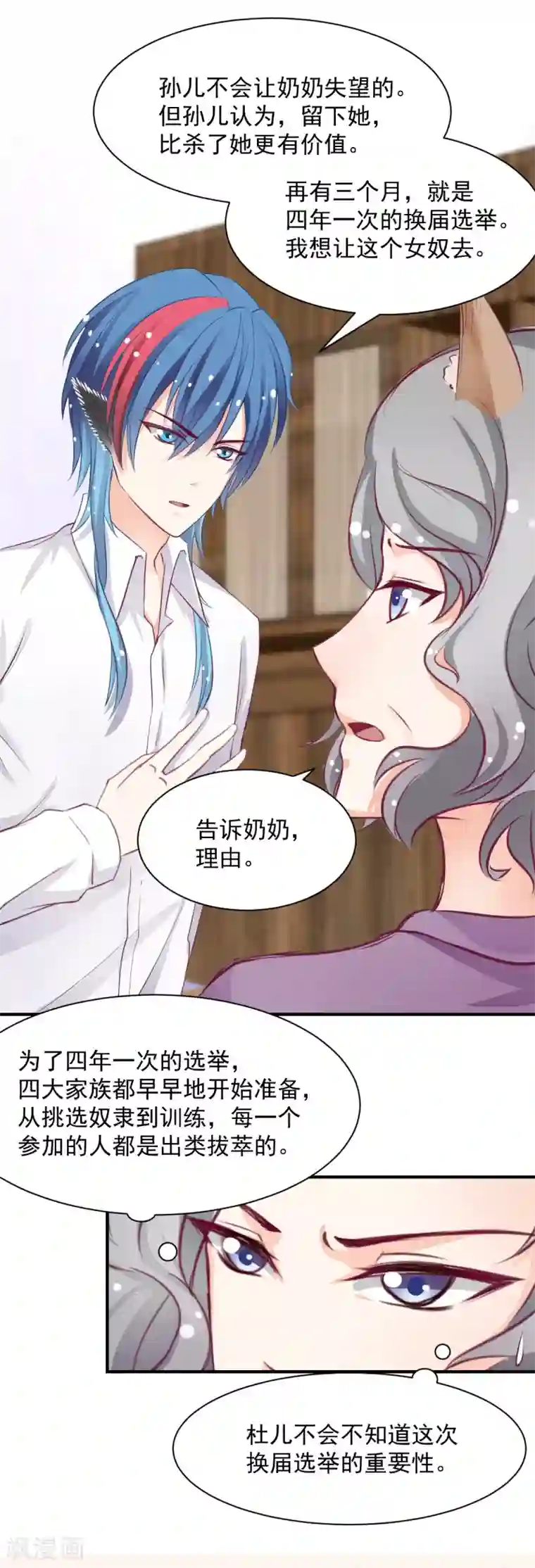 兽王的专宠第56话 难道又动心了？