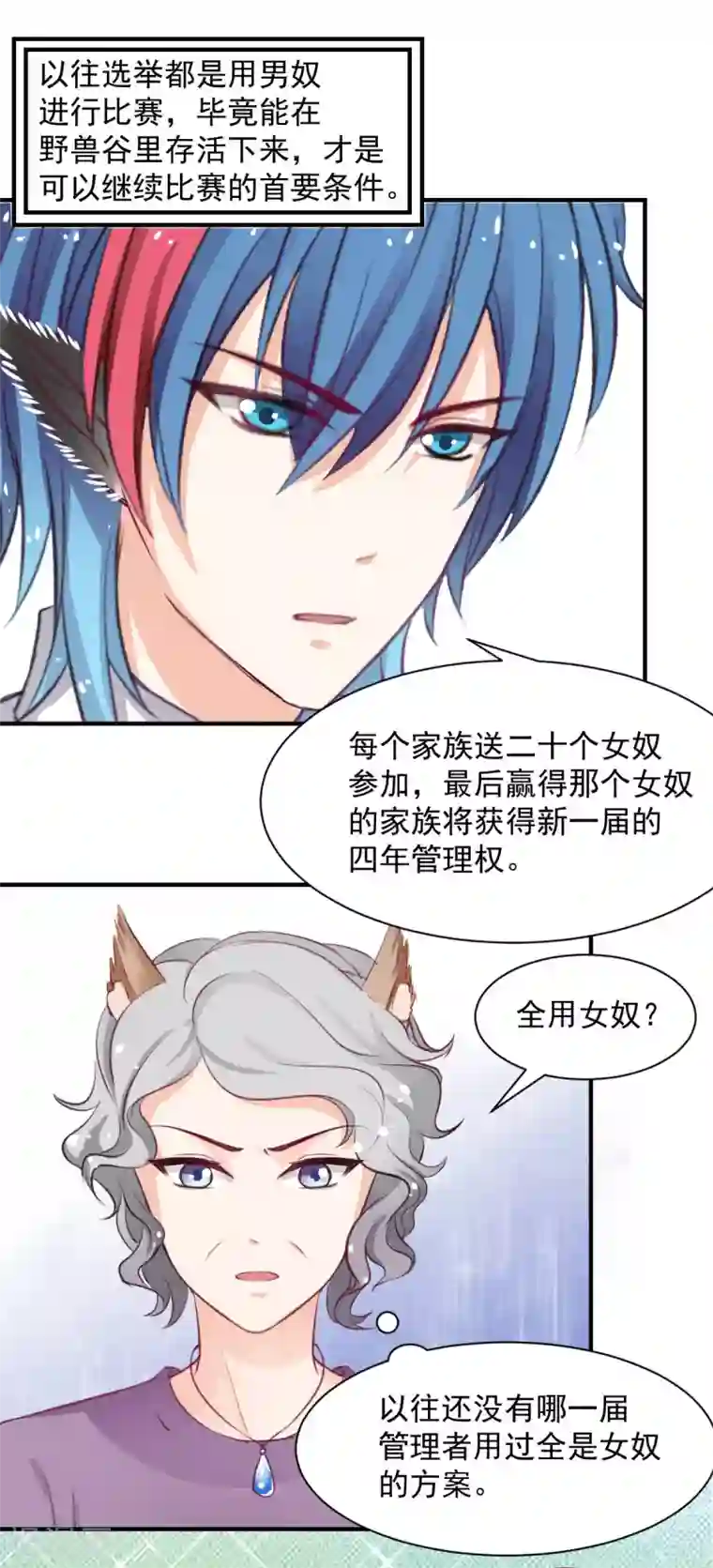 兽王的专宠第56话 难道又动心了？