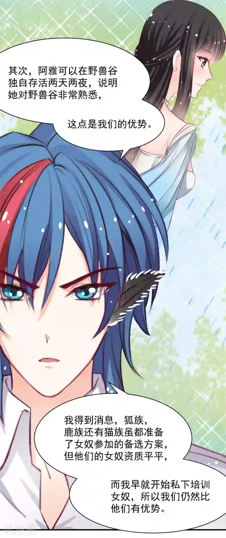 兽王的专宠第56话 难道又动心了？