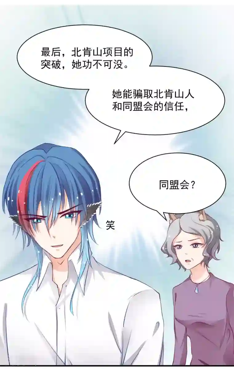 兽王的专宠第56话 难道又动心了？