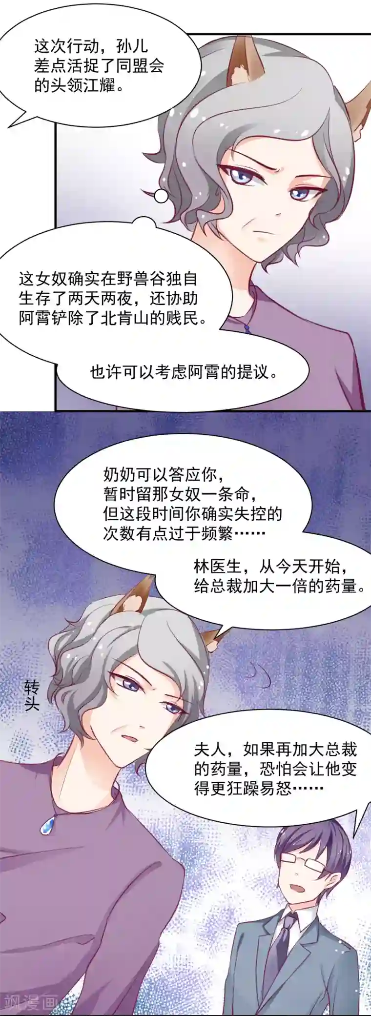 兽王的专宠第56话 难道又动心了？